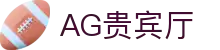 AG贵宾厅 | 首页